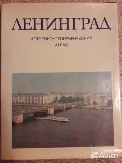 Ленинград изогиз 1954г