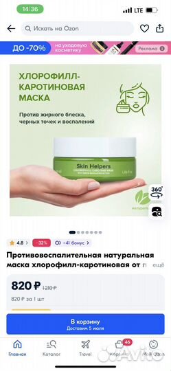 Противовоспалительная маска от Skin Helpers