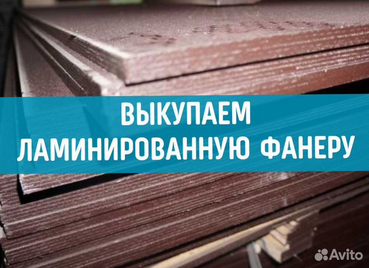 Фанера оптом