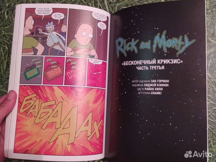 Комиксы Рик и Морти