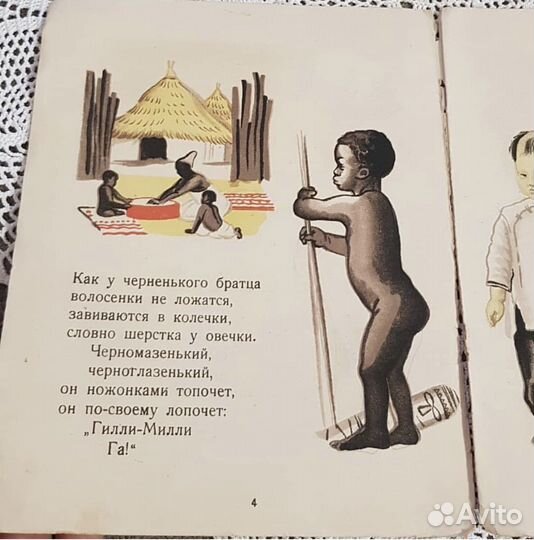 Агния Барто, Братишки, огиз 1935