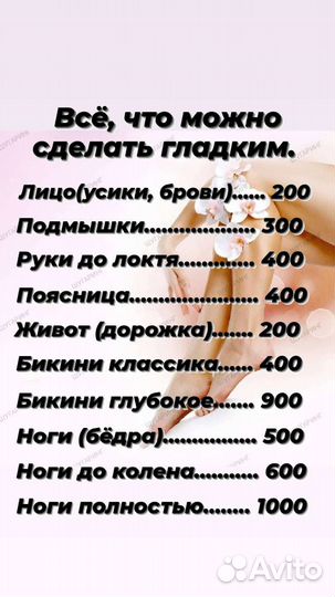 Шугаринг Рубцовск