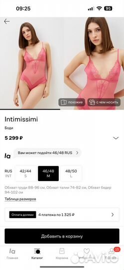 Боди женское intimissimi