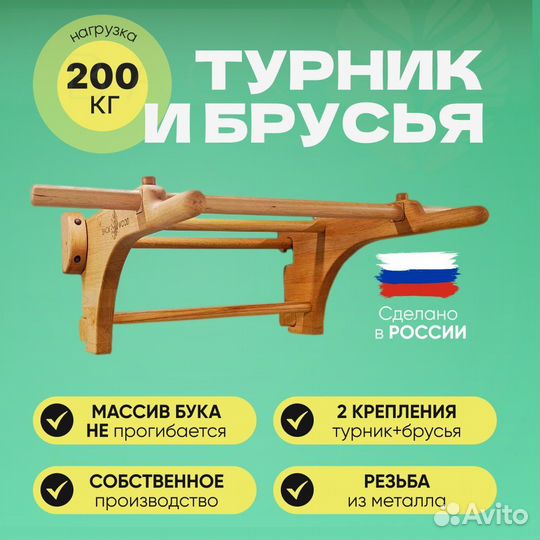 Деревянный турник и брусья 2 в 1 BackWood