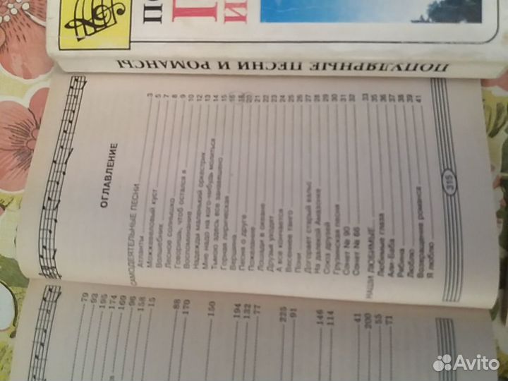 Песенники разных лет. 1970-2000 г