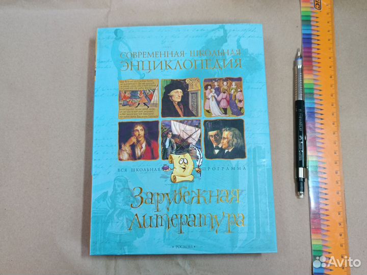 Энциклопедия Зарубежная литература