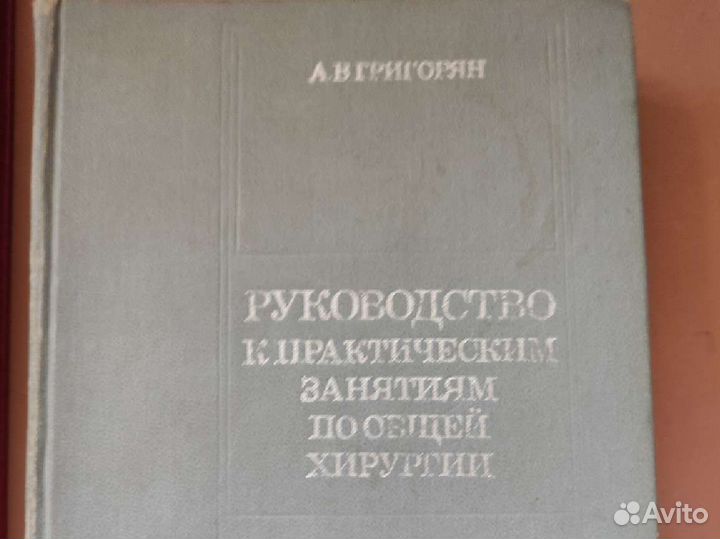 Руководство к практ. занятиям по общ. хирургии