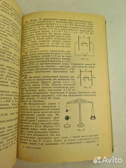 Задачи по физике для поступающих в вузы 1979