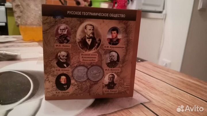 Альбом под монету 170 летие Русского географическо