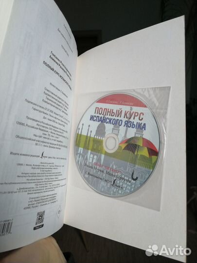 Учебник испанского языка полный курс Р. Гонсалес
