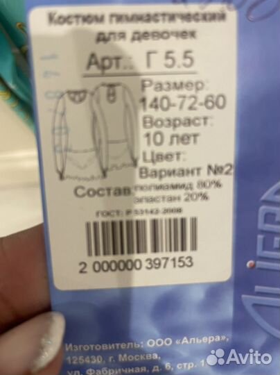 Купальник гимнастический для девочки