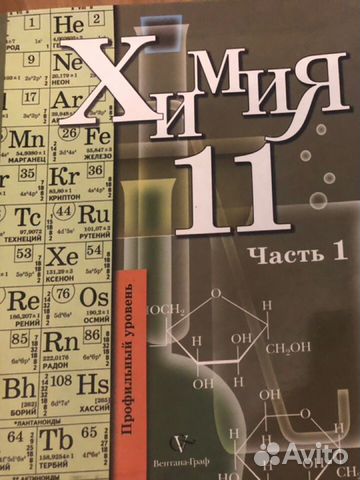 Учебник по химии