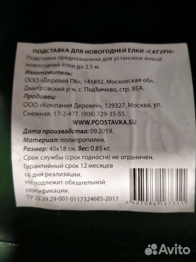 Подставка для елки, сосны