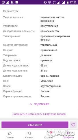 Классический костюм для мальчика