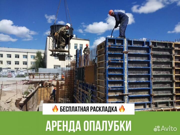 Опалубка / Аренда Опалубки