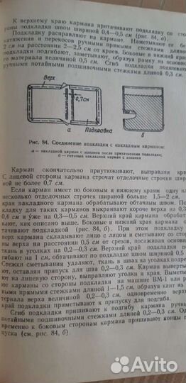 Книга по пошиву одеждыссср