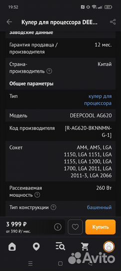 Охлаждение для процессора