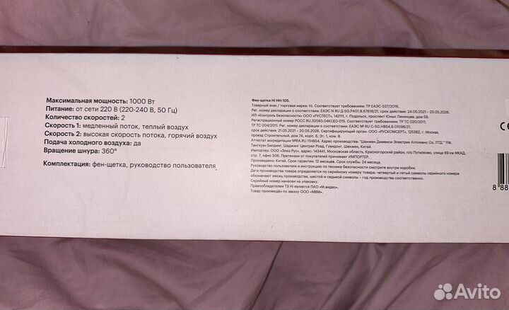 Фен-щетка Hi HH-105 новая