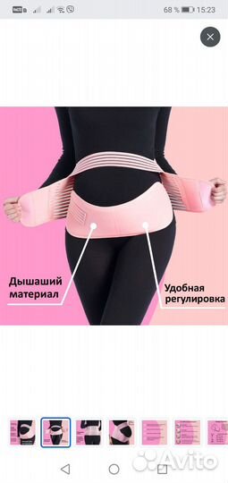 Бандаж для беременных