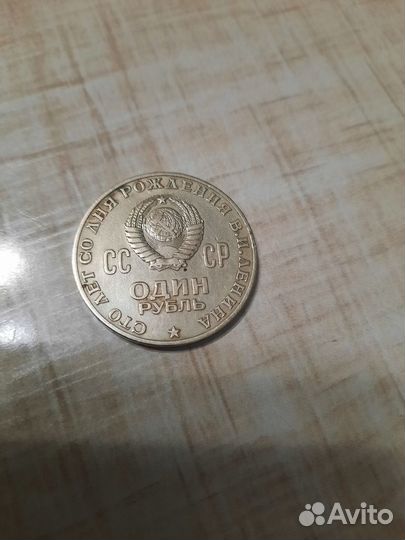 Один рубль СССР 1870-1970 г