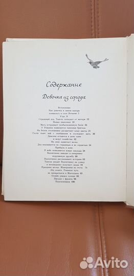 Книга Девочка из города. Гуси-лебеди