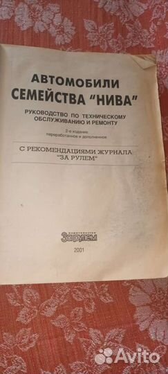 Книги Нива ваз 2121