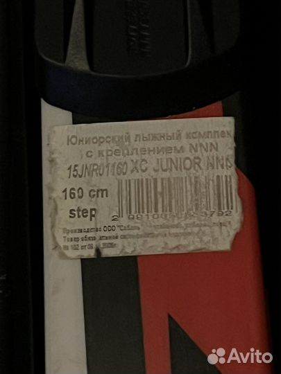 Комплект Беговые лыжи 160 см с ботинками