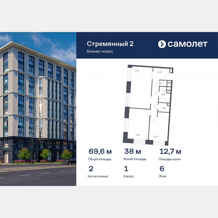 2-к. апартаменты, 69,6 м², 6/10 эт.