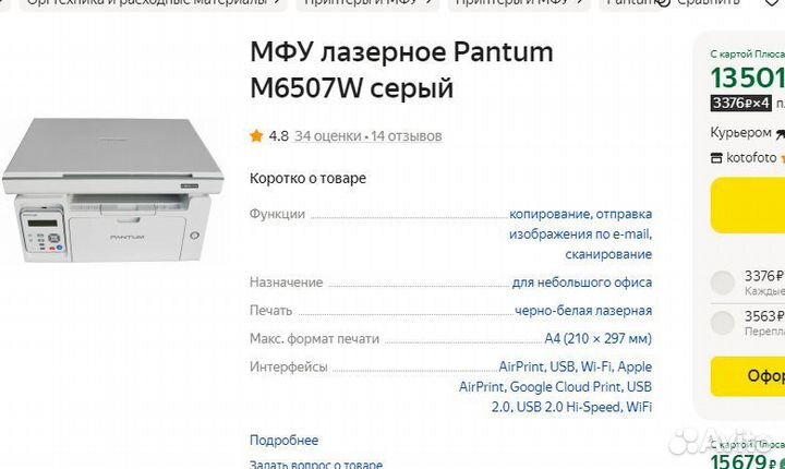 Мфу лазерное Pantum Wi-Fi