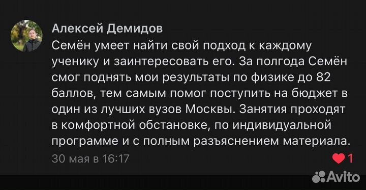 Репетитор по Физике и Математике