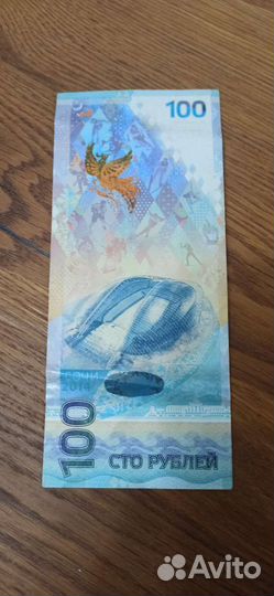 Банкнота 100 рублей сочи 2014