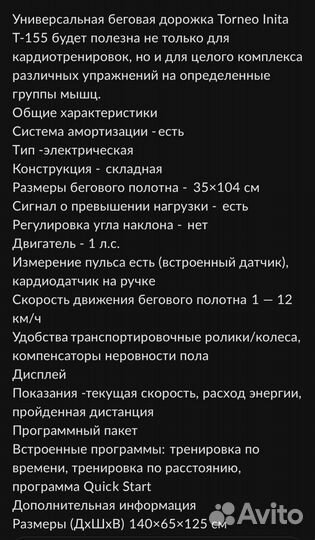 Беговая дорожка электрическая бу