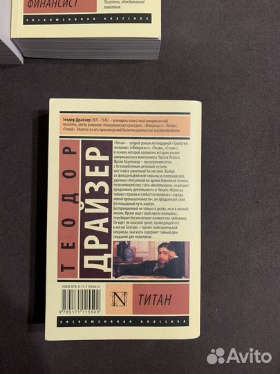 «Трилогия желаний» Теодор Драйзер