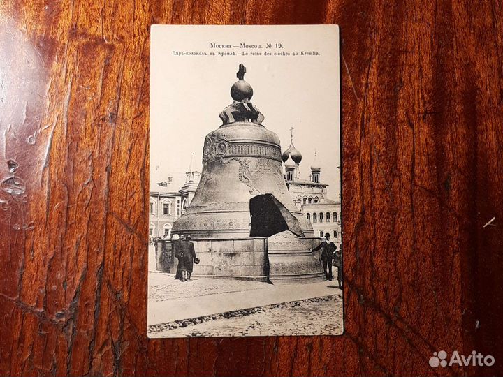 Открытое письмо/ Царь-колокол/ Россия до1917 год