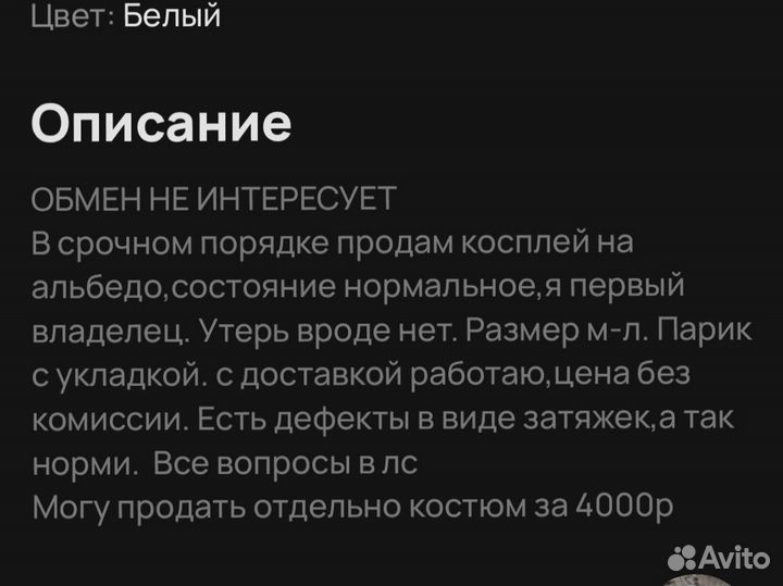 Косплей альбедо