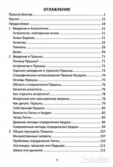 Прашна Шастра. 1,2 тома. (Книги Астрология)