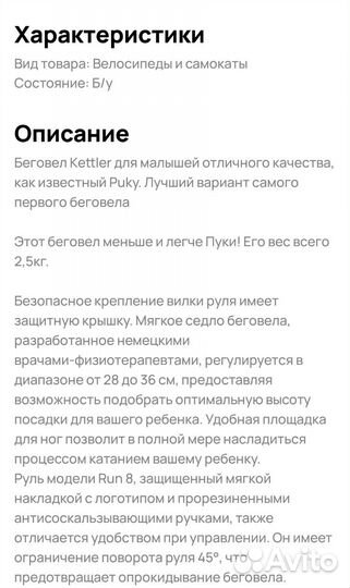Беговел Kettler торг