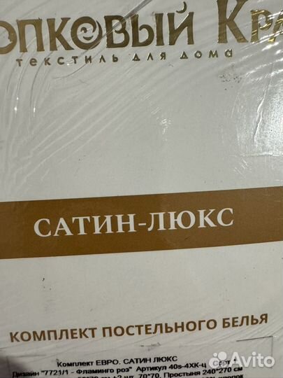 Белье постельное хлопковый край сатин люкс евро