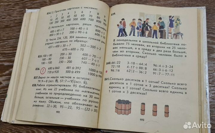 Математика 2 класс Моро 1991