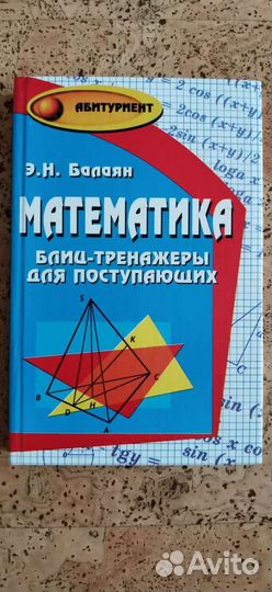 Математика