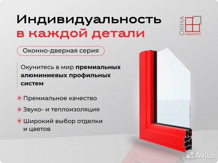 Алюминиевое окно