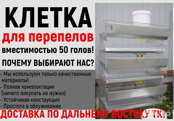Клетка для перепелов