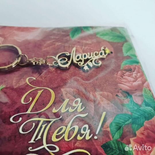Именные брелки