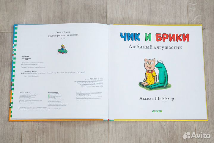 Аксель Шеффлер, Чик и Брики: Любимый лягушастик