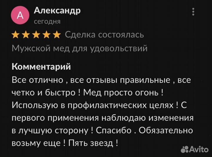 Золотой чудо мёд подарок природы для мужской силы