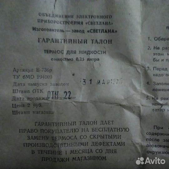 Колба для термоса 0.25 л. Сделана в СССР в 1976 г