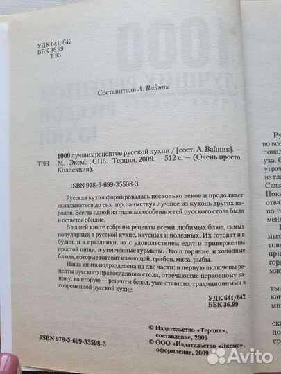 Книга 1000 лучших рецептов русской кухни