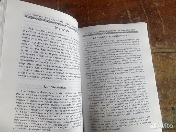 Практическая магия 21 века