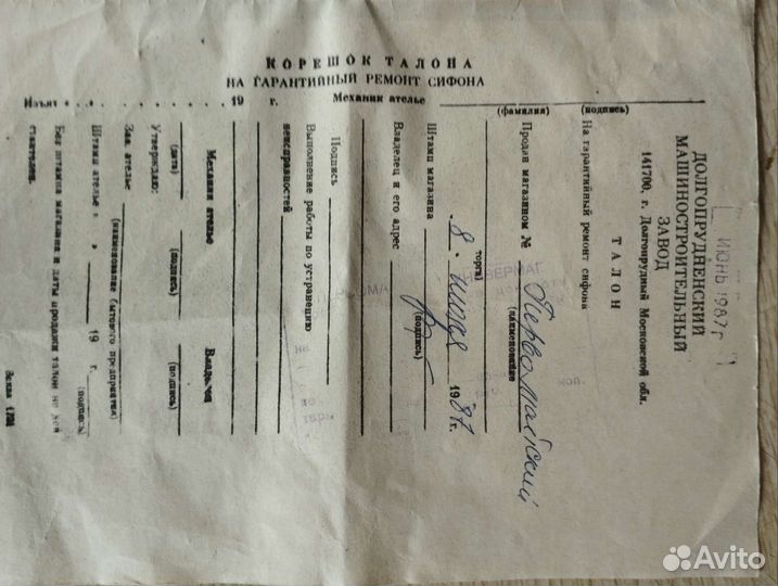 Сифон для газирования воды СССР