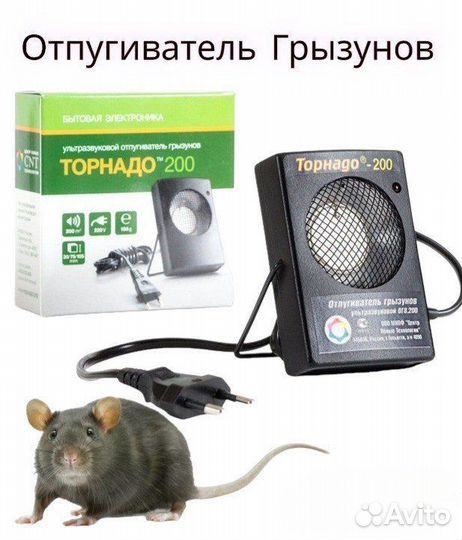 Ультразвуковой отпугиватель грызунов торнадо 200
